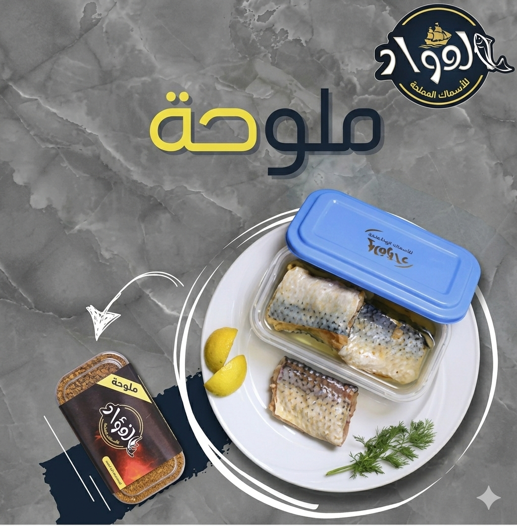 Al Fouad Boneless Melouha | ملوحة الفؤاد