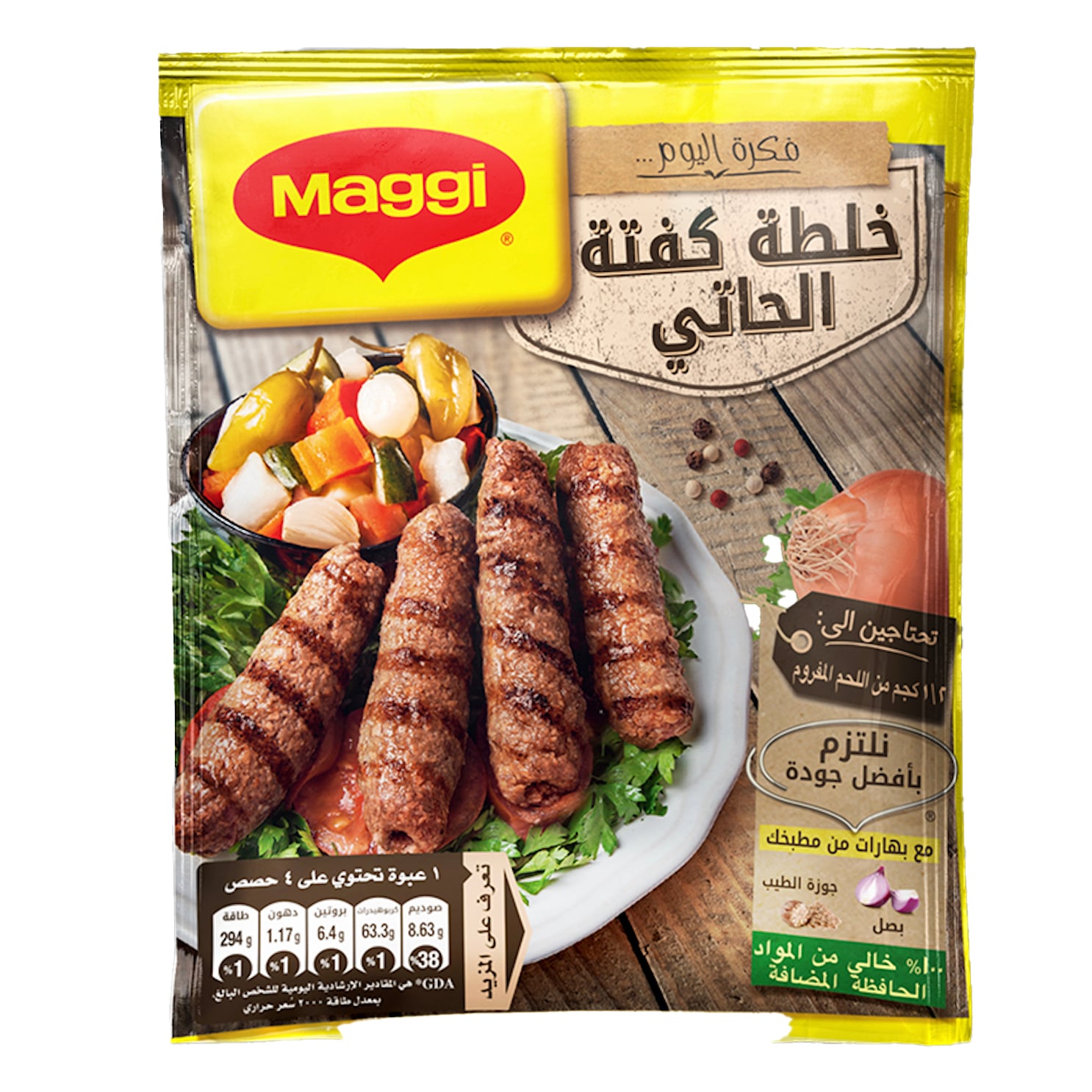 Maggi Chargrilled Kofta Spices | توابل ماجي كفتة الحاتي